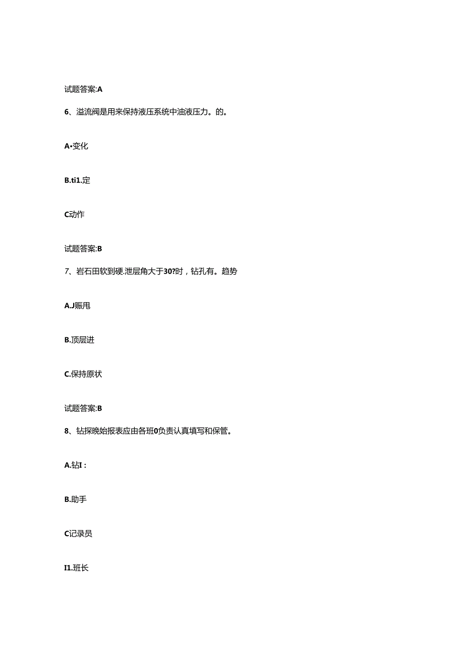 2024河北省固体矿产钻探工题库附答案(典型题).docx_第3页