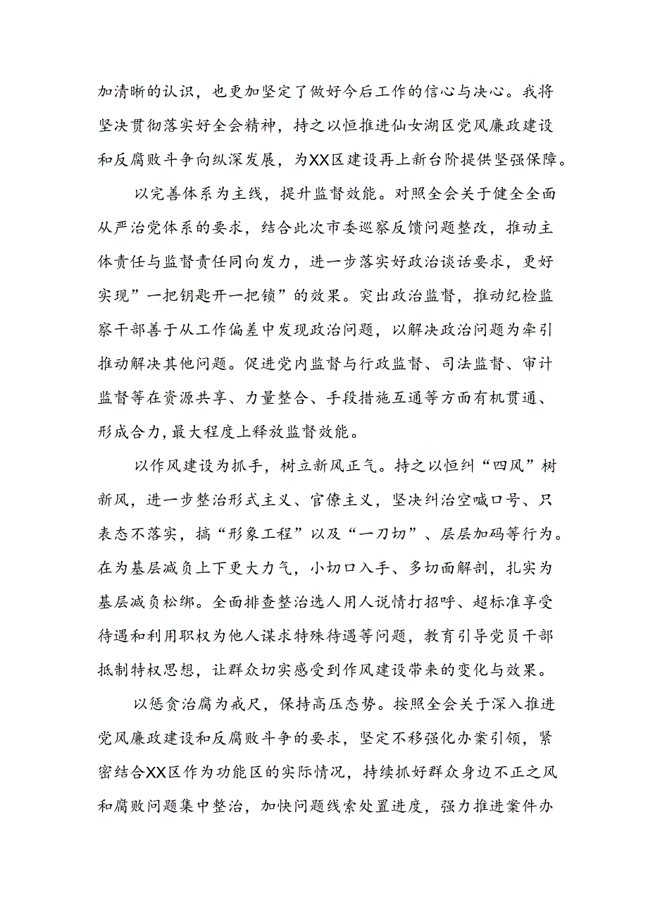 学习2024年学习党的二十三中全会个人心得感悟 （3份）52.docx_第3页