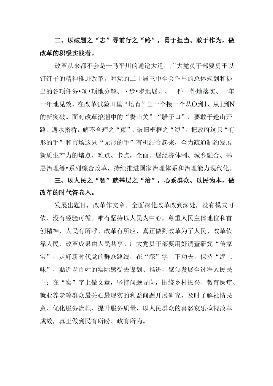 10篇2024年二十中央委员会第三次全体会议精神心得学习感悟范文.docx_第3页