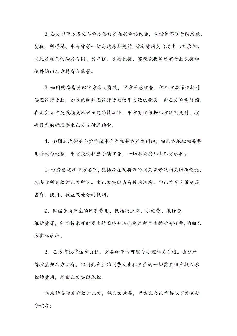 合伙购房合同.docx_第2页