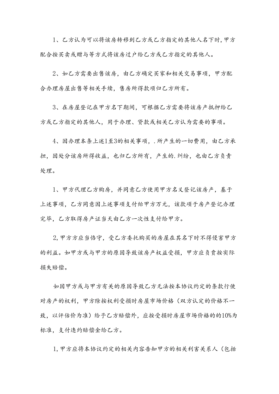 合伙购房合同.docx_第3页
