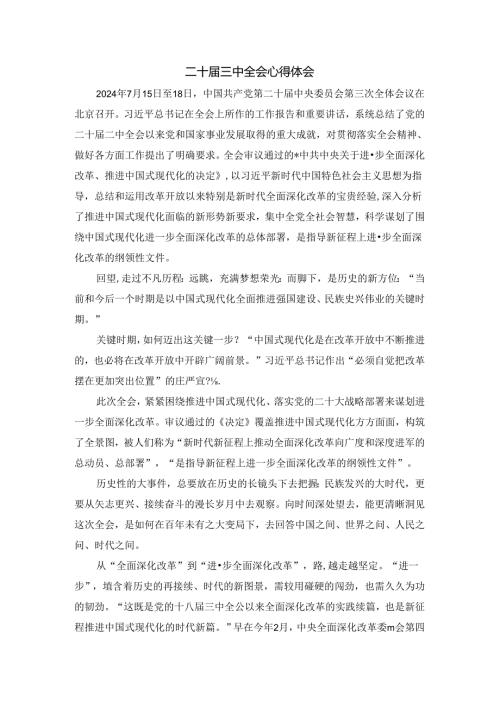 学习贯彻二十三中全会心得体会三.docx