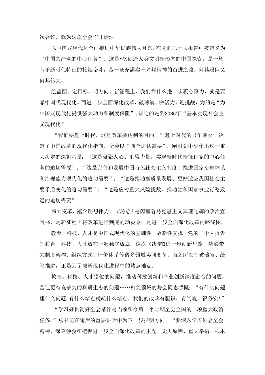 学习贯彻二十三中全会心得体会三.docx_第2页