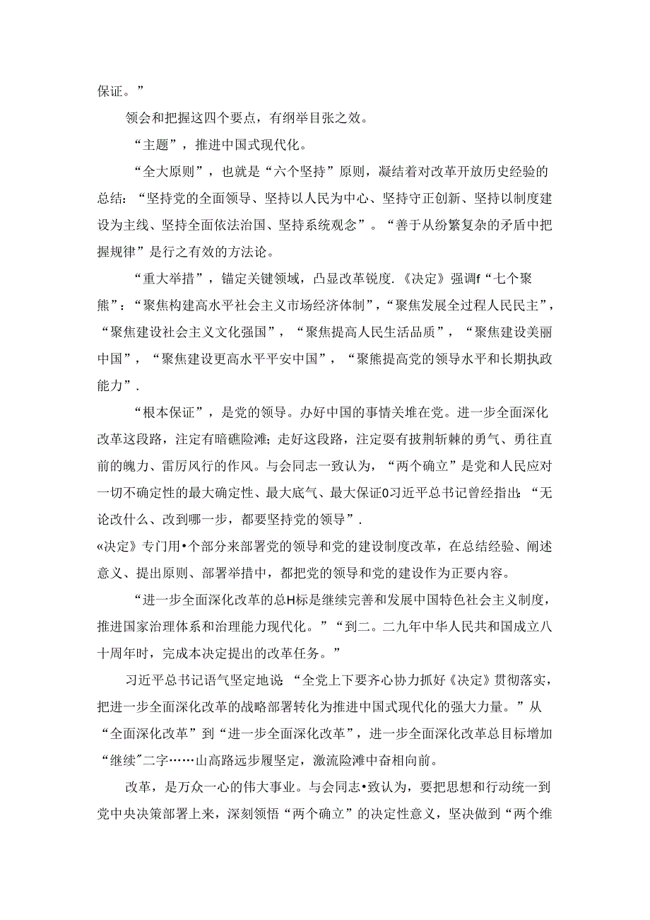 学习贯彻二十三中全会心得体会三.docx_第3页