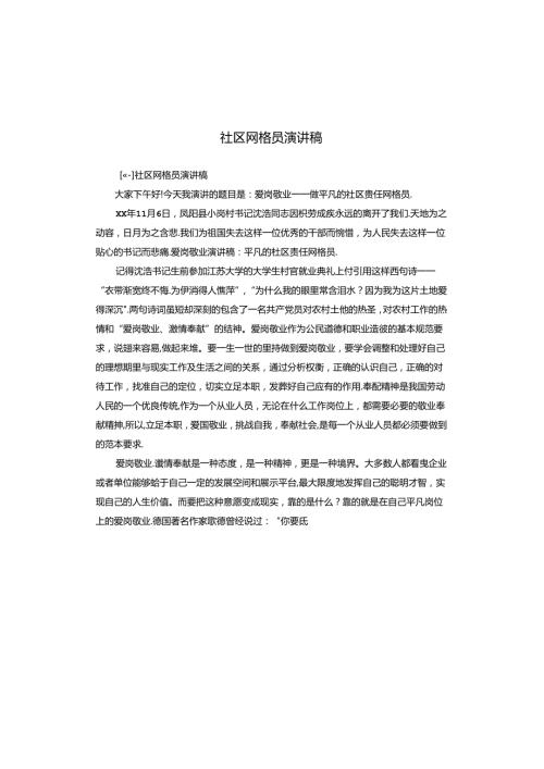 社区网格员演讲稿.docx