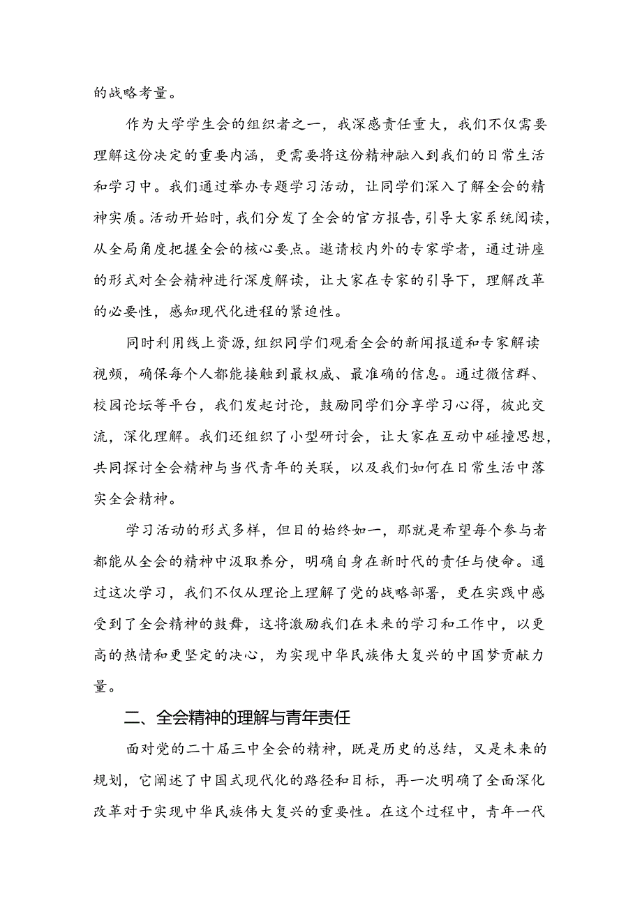 七篇2024年有关围绕《关于进一步全面深化改革、推进中国式现代化的决定》交流发言材料.docx_第2页