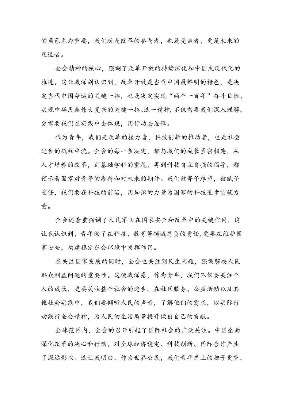 七篇2024年有关围绕《关于进一步全面深化改革、推进中国式现代化的决定》交流发言材料.docx_第3页