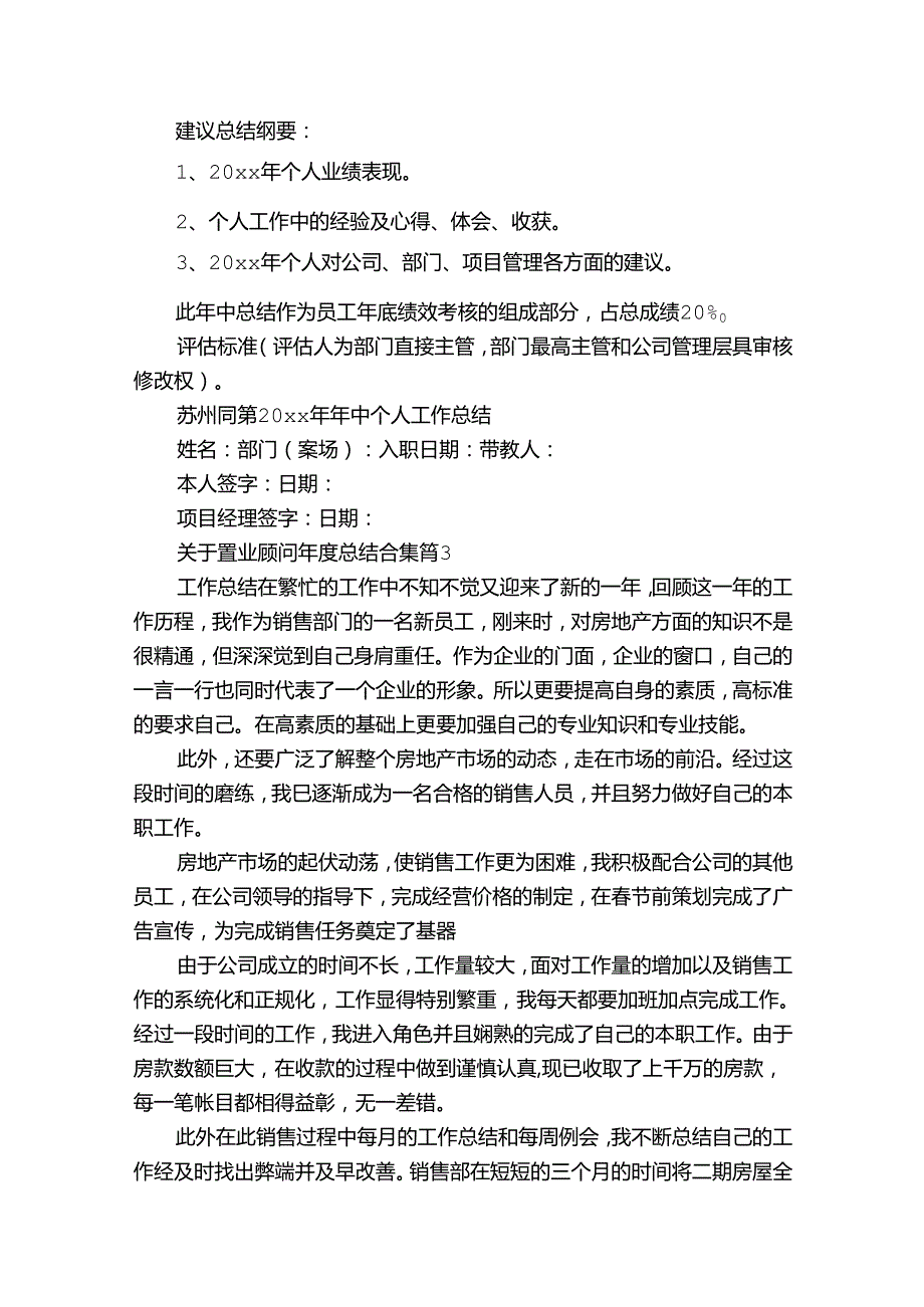关于置业顾问总结合集（33篇）.docx_第2页