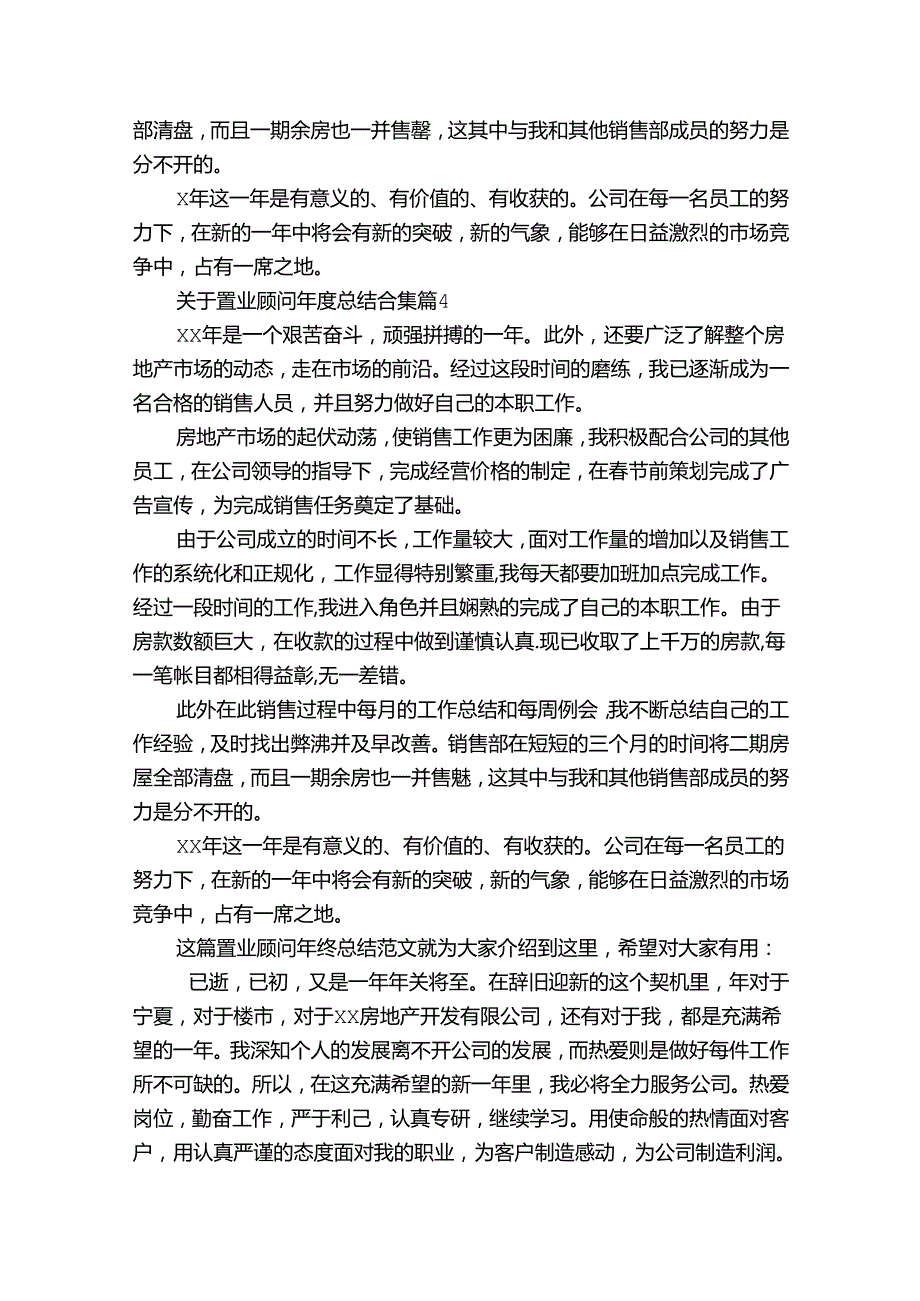 关于置业顾问总结合集（33篇）.docx_第3页
