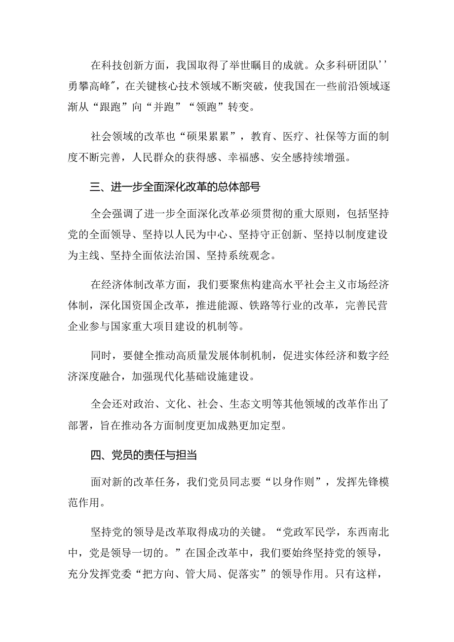 多篇2024年党的二十三中全会公报的研讨发言材料.docx_第2页