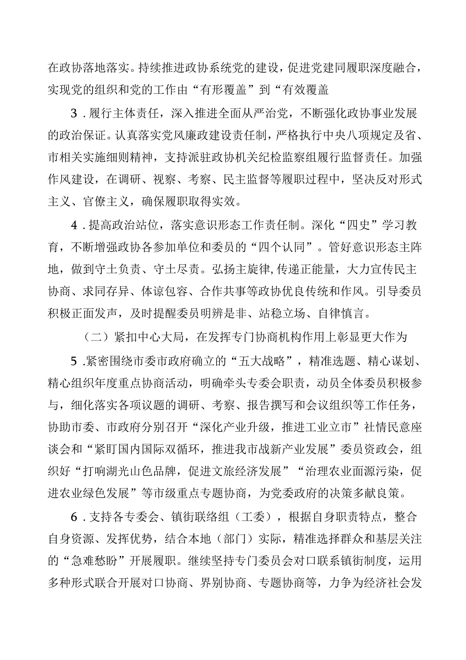政协巢湖市委员会2022年工作要点.docx_第2页