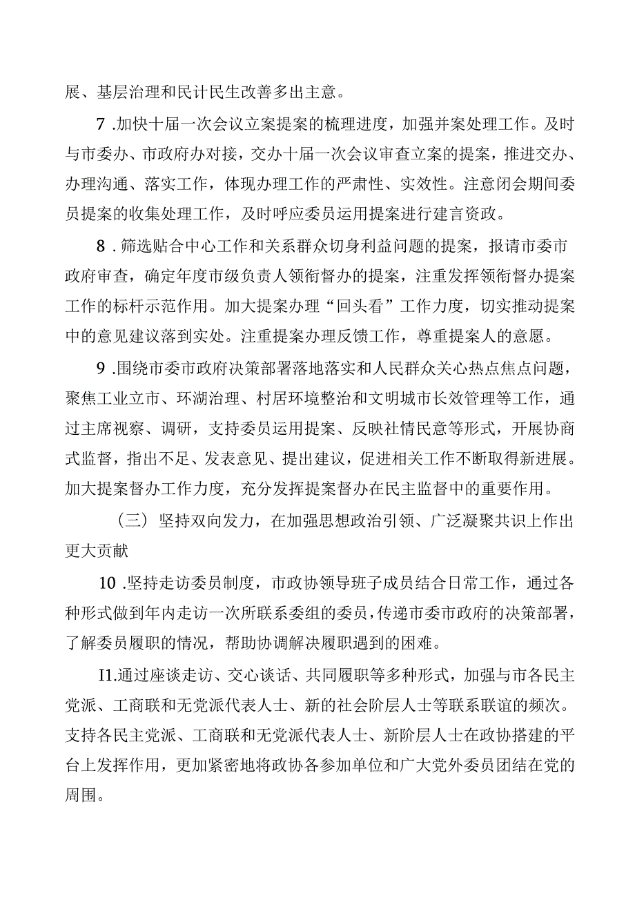 政协巢湖市委员会2022年工作要点.docx_第3页