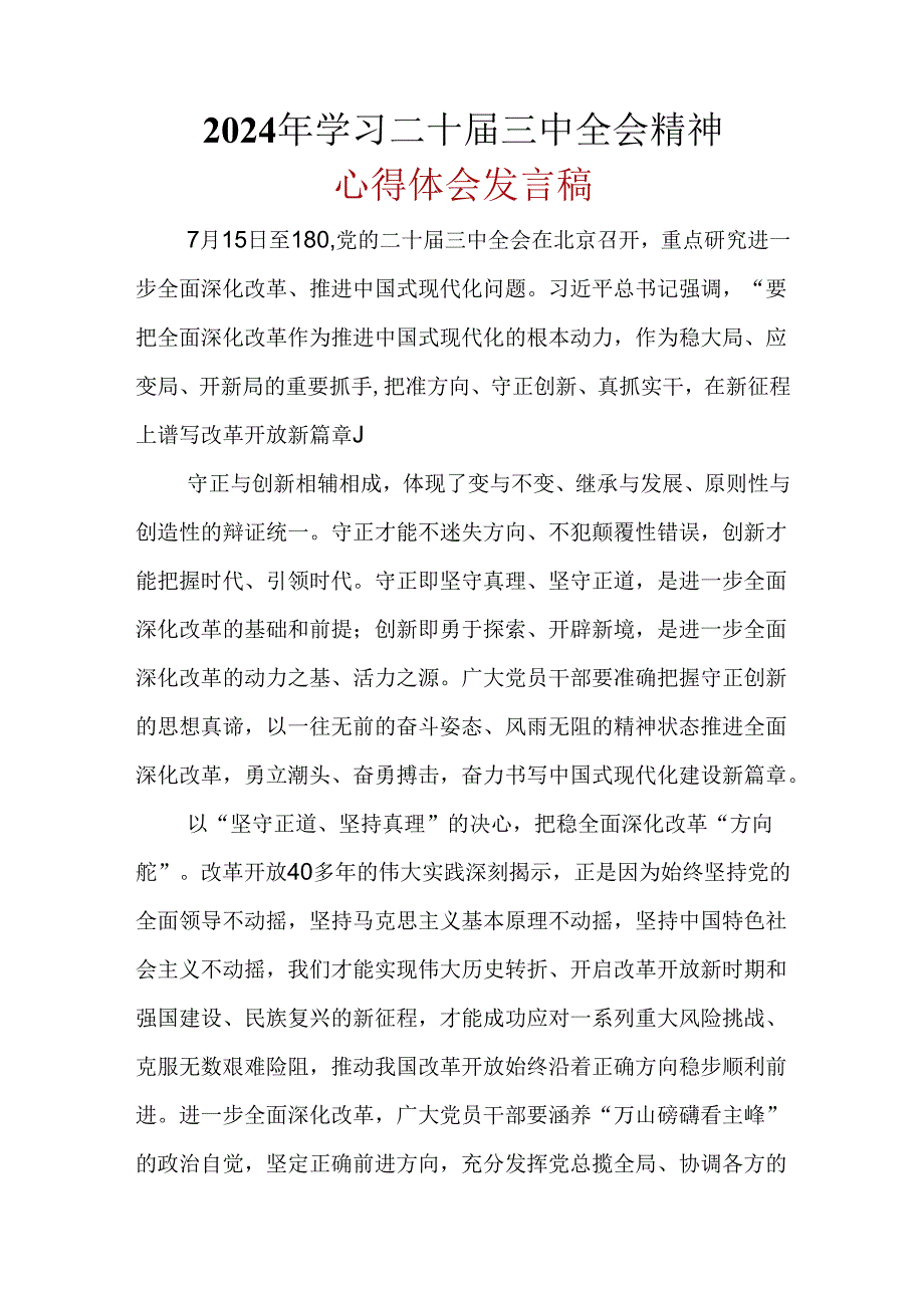支部2024二十三中全会心得体会可修改资料.docx_第1页