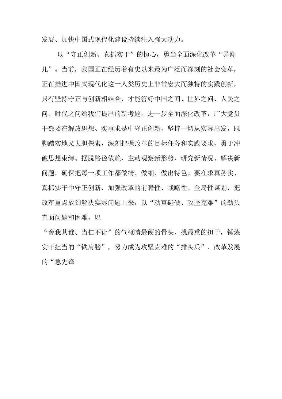 支部2024二十三中全会心得体会可修改资料.docx_第3页