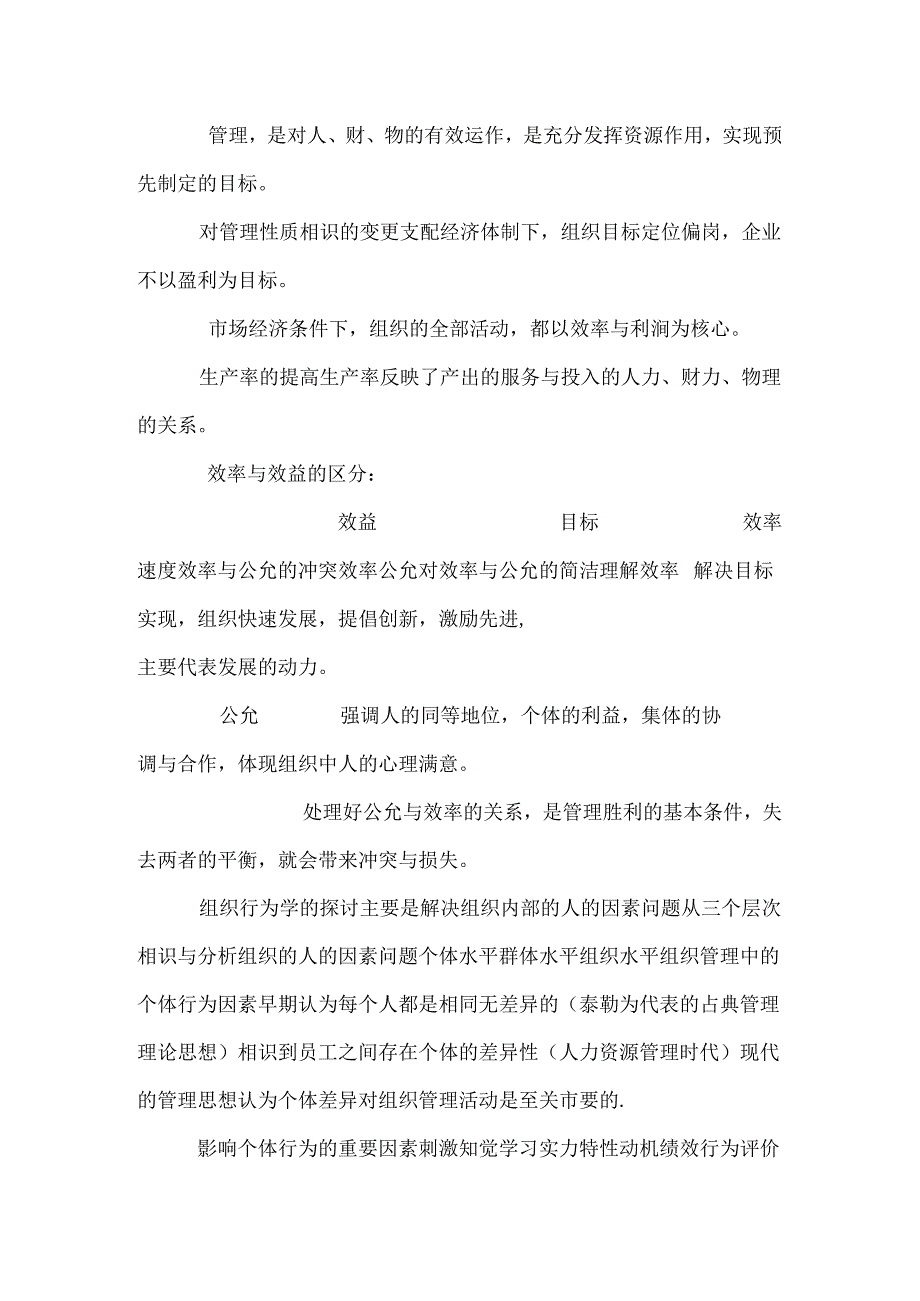 以人为中心的组织管理问题(定稿).docx_第2页