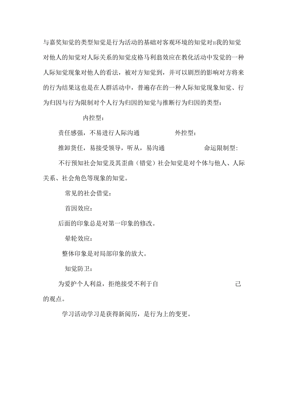 以人为中心的组织管理问题(定稿).docx_第3页