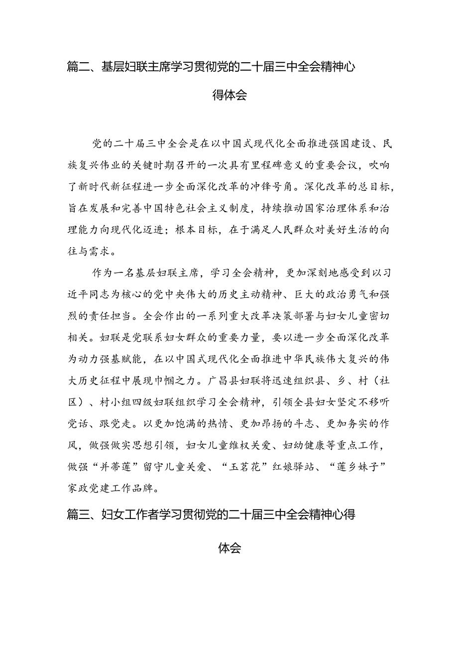 妇联主席学习党的二十三中全会精神心得体会（共7篇）.docx_第2页