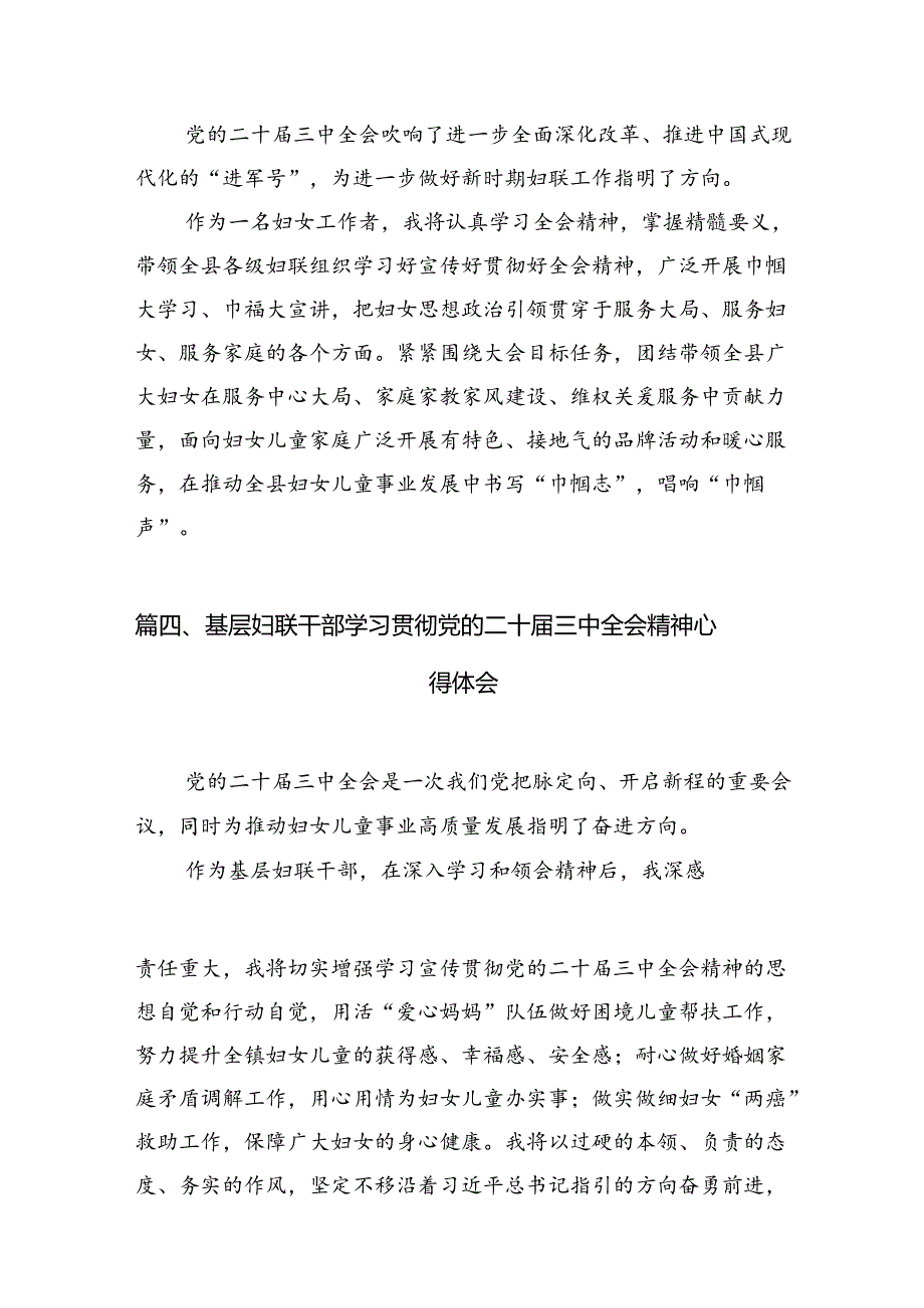 妇联主席学习党的二十三中全会精神心得体会（共7篇）.docx_第3页