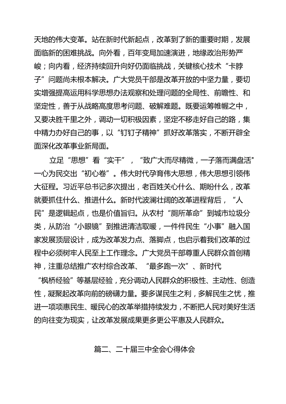 （共18篇）学习贯彻二十三中全会精神研讨发言.docx_第3页