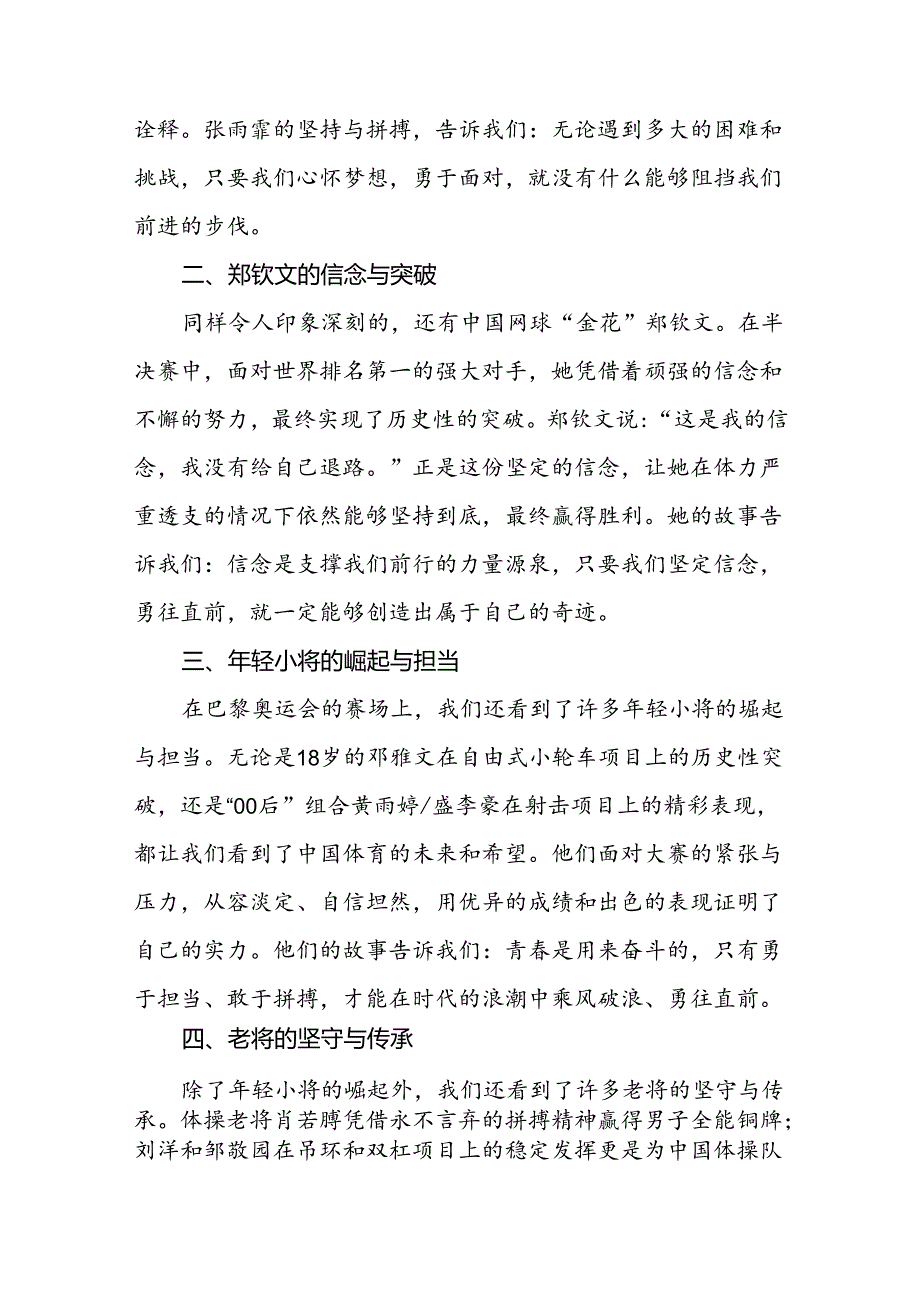 学校2024年季开学校长思政课讲话巴黎奥运会17篇.docx_第2页