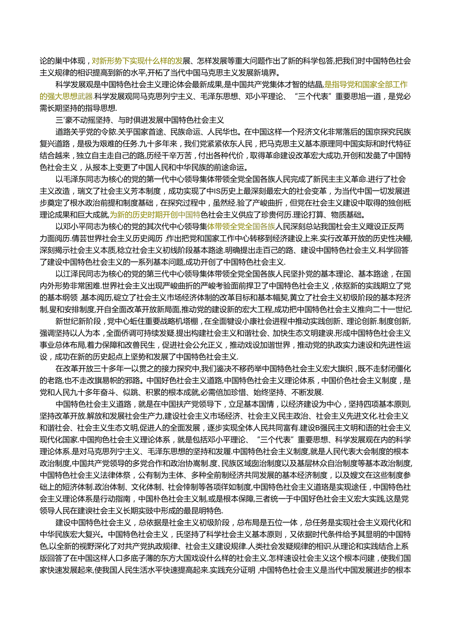 十八大报告坚定不移沿着中国特色社会主义道路前进.docx_第2页