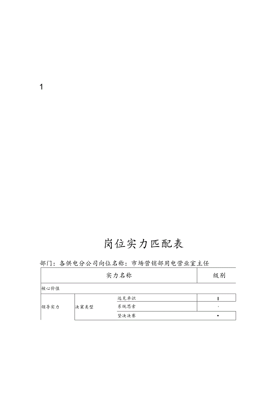 埃森哲市区供电公司培训包(用电营业室主任).docx_第2页