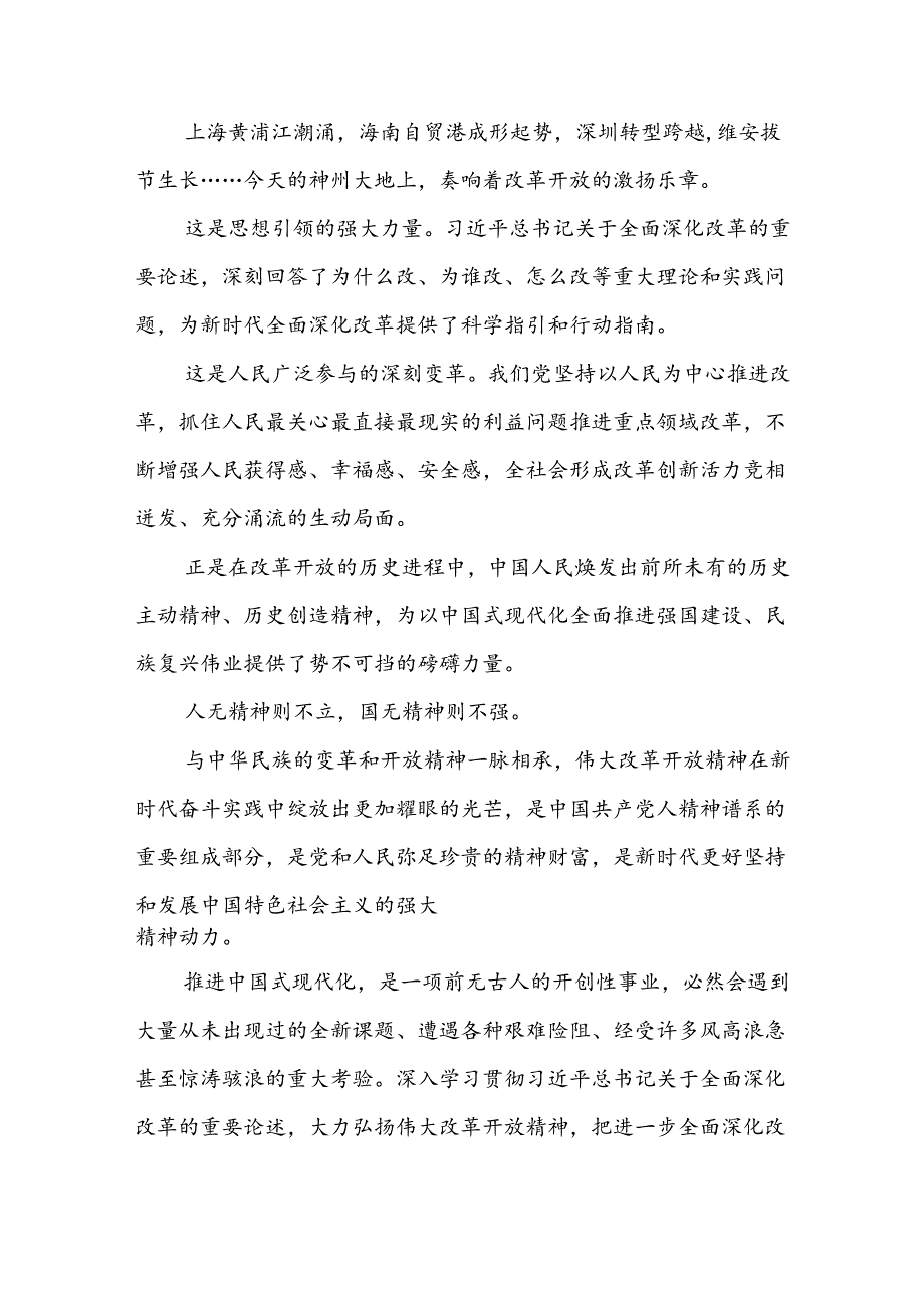 学习贯彻二十三中全会精神进一步坚持全面深化改革重大战略部署心得体会3篇.docx_第3页