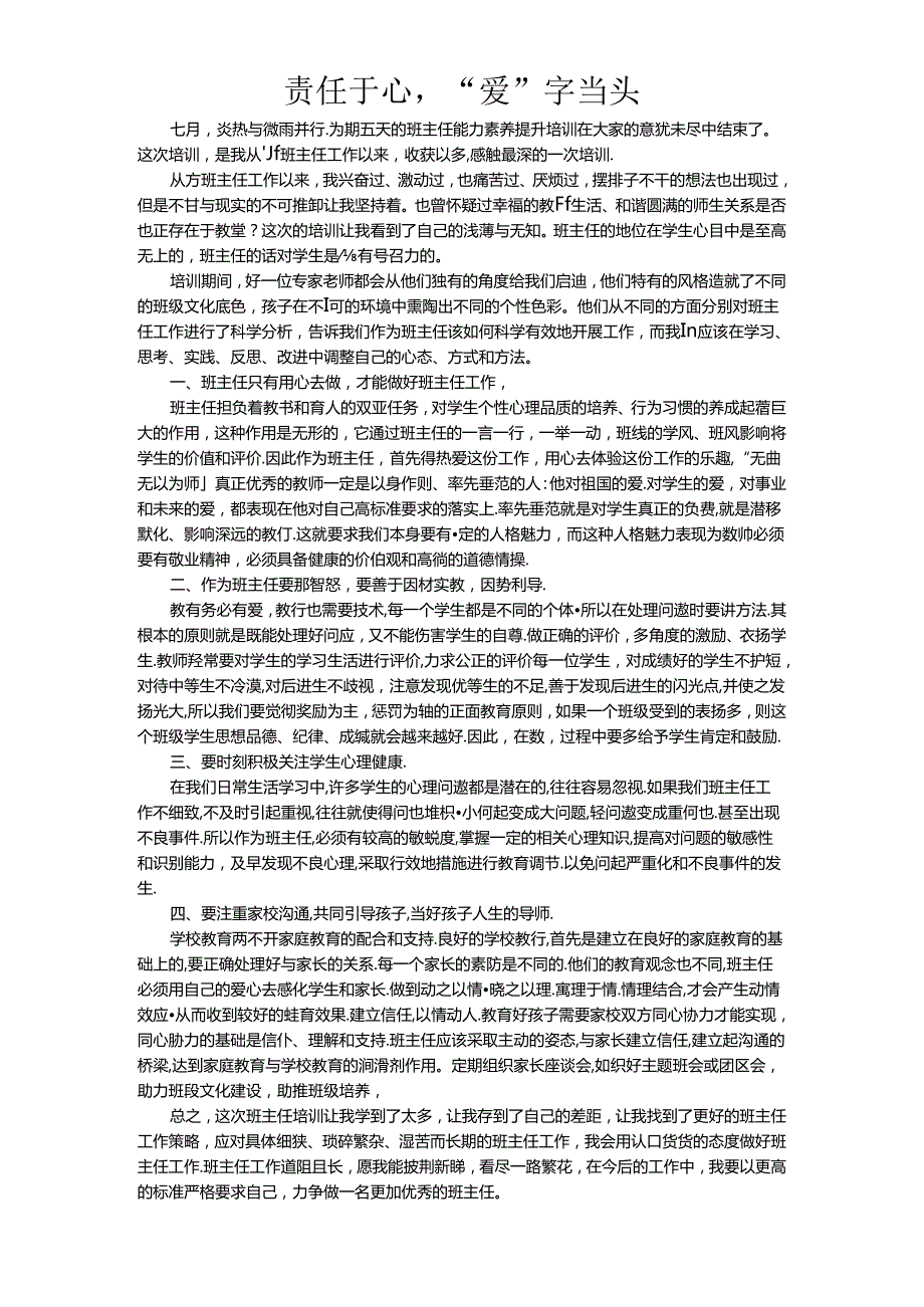 县班主任培训心得体会.docx_第1页