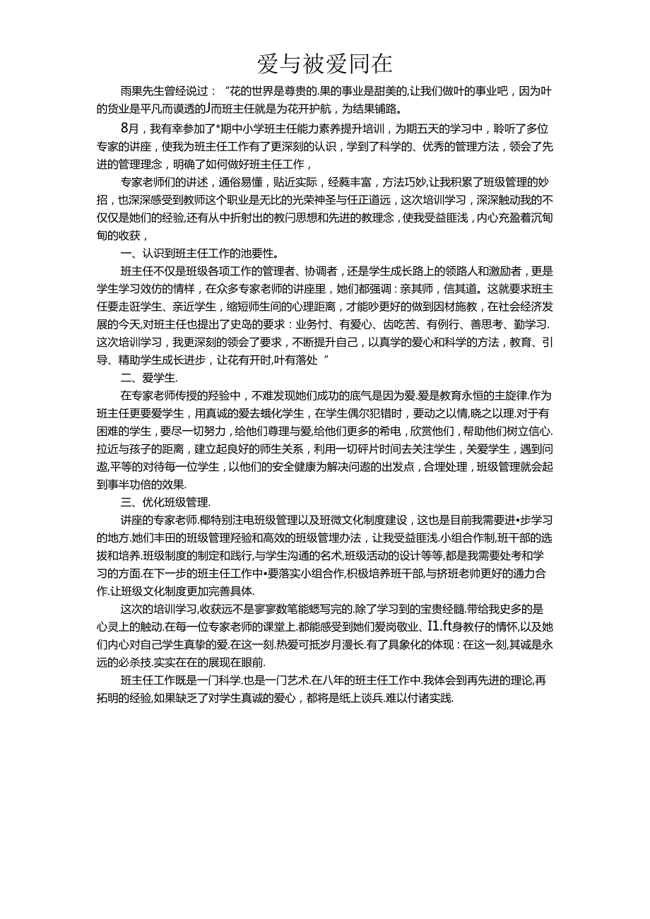县班主任培训心得体会.docx_第2页