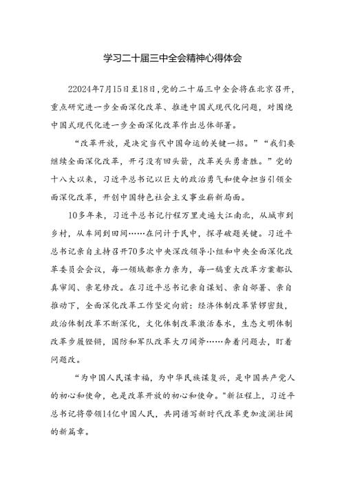 学习二十三中全会精神心得体会范文3篇.docx