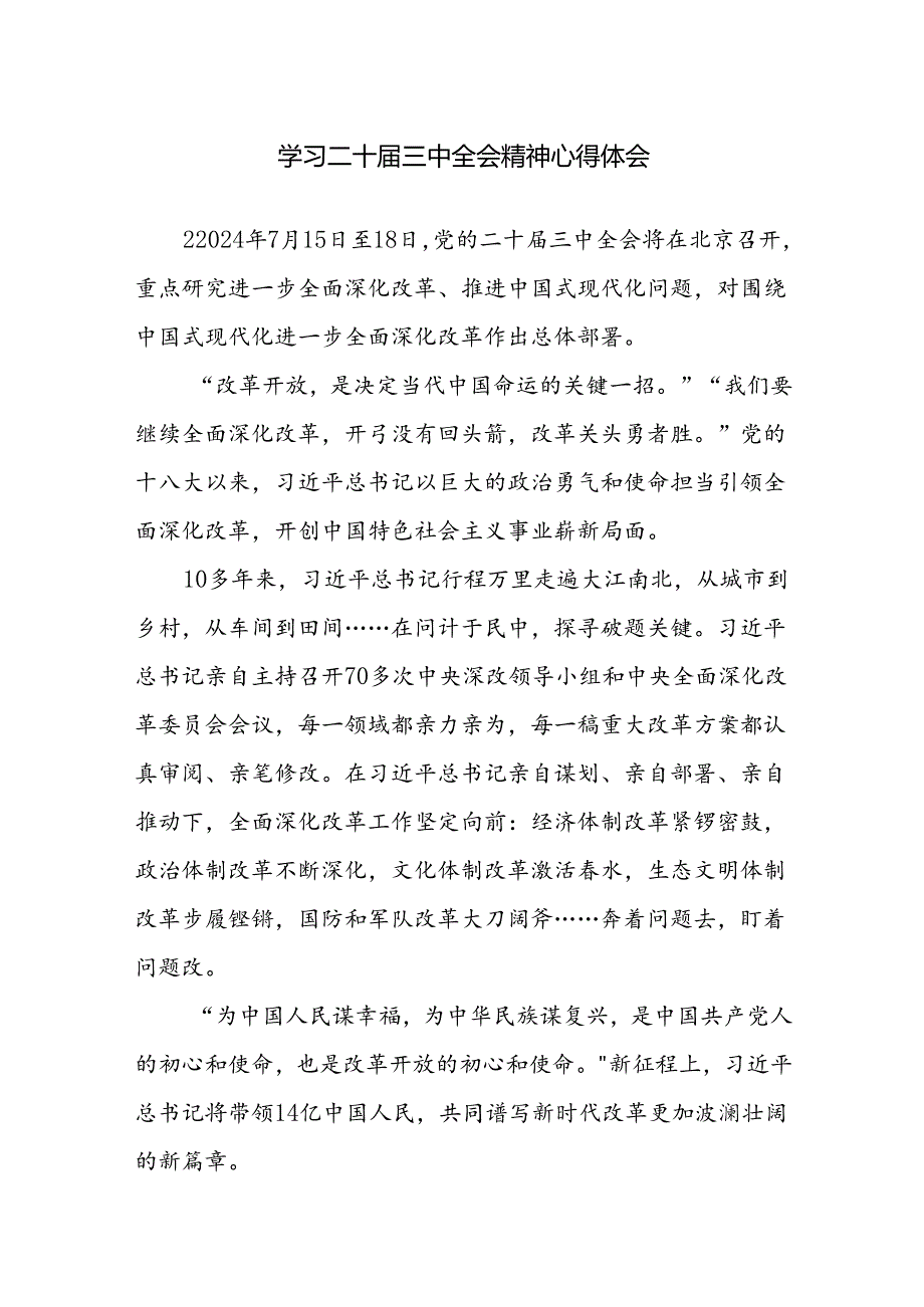 学习二十三中全会精神心得体会范文3篇.docx_第1页