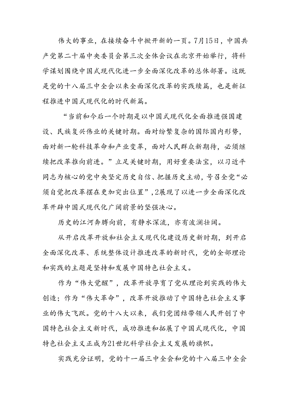 学习二十三中全会精神心得体会范文3篇.docx_第2页
