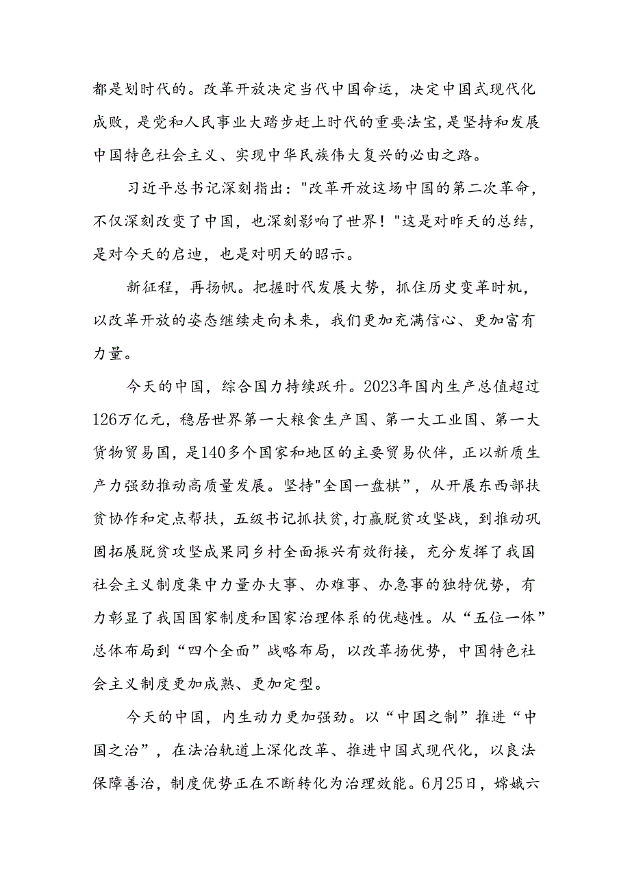 学习二十三中全会精神心得体会范文3篇.docx_第3页