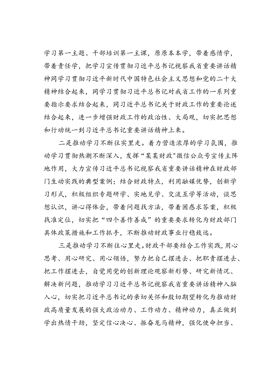 党课讲稿：牢记重托忠诚担当拼搏奋斗谱写新时代财政工作新篇章.docx_第2页