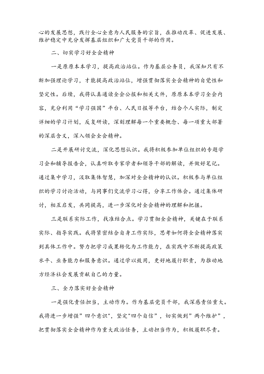 学习二十三中全会精神心得体会研讨发言汇篇.docx_第2页
