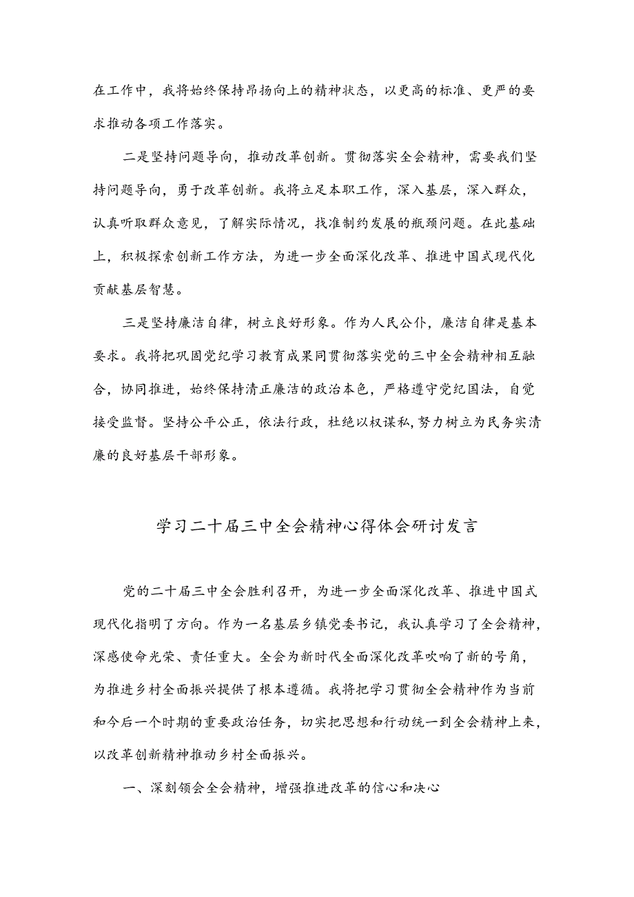 学习二十三中全会精神心得体会研讨发言汇篇.docx_第3页