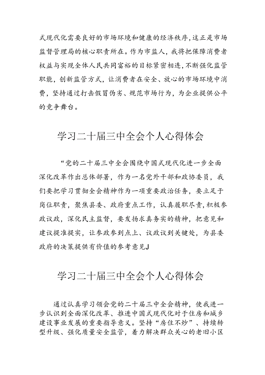 2024年学习《二十三中全会》心得体会.docx_第2页