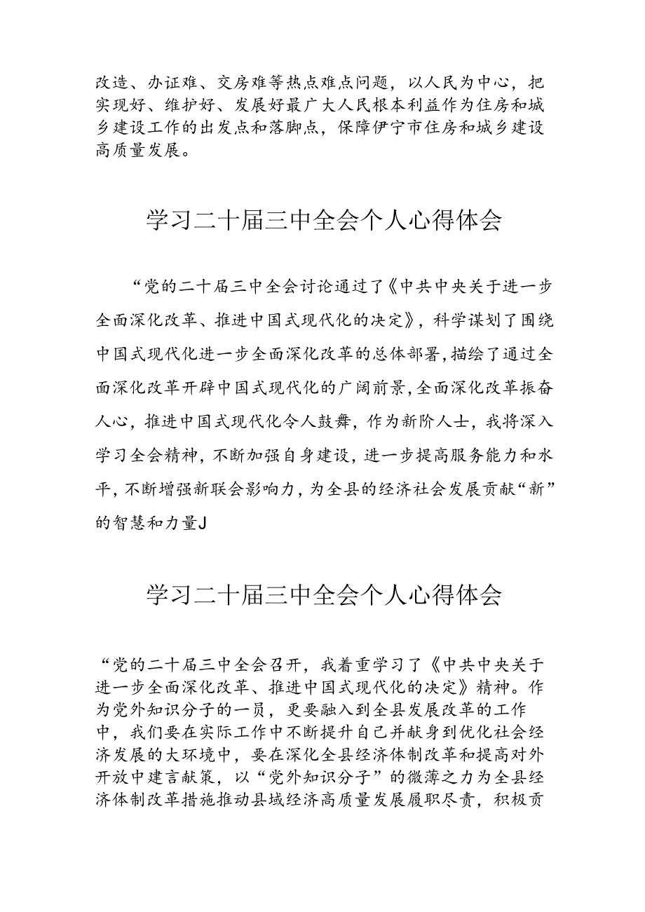 2024年学习《二十三中全会》心得体会.docx_第3页