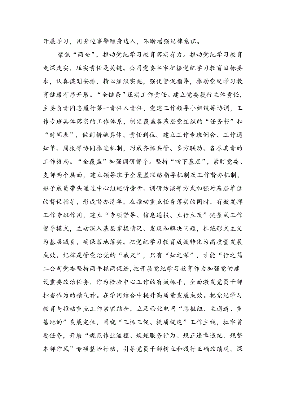 国企在国资国企系统党纪学习教育专题推进会上的汇报发言（2702字）.docx_第3页