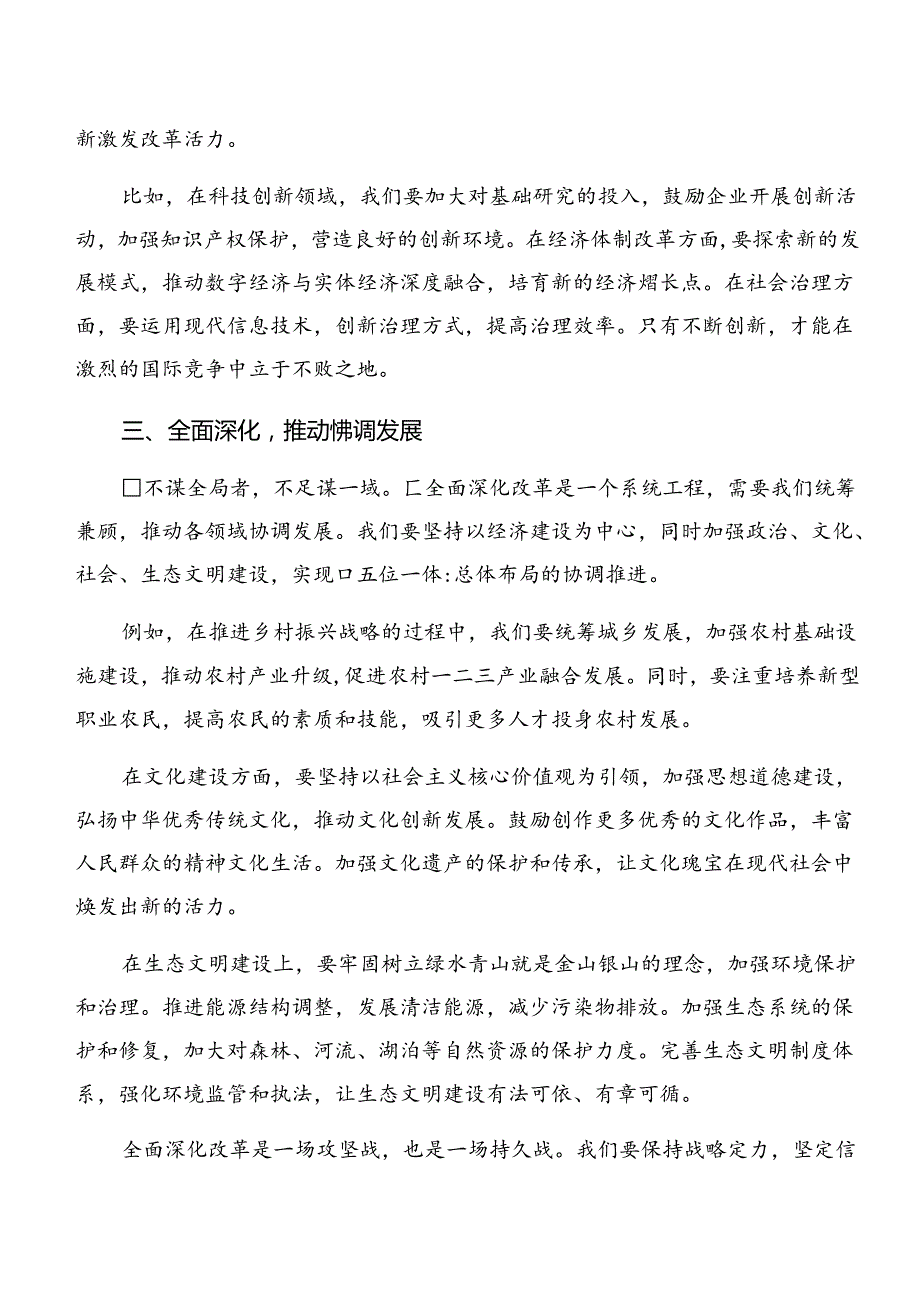 共七篇在深入学习2024年二十三中全会精神——坚守初心以改革推进中国式现代化的研讨材料、心得体会.docx_第2页