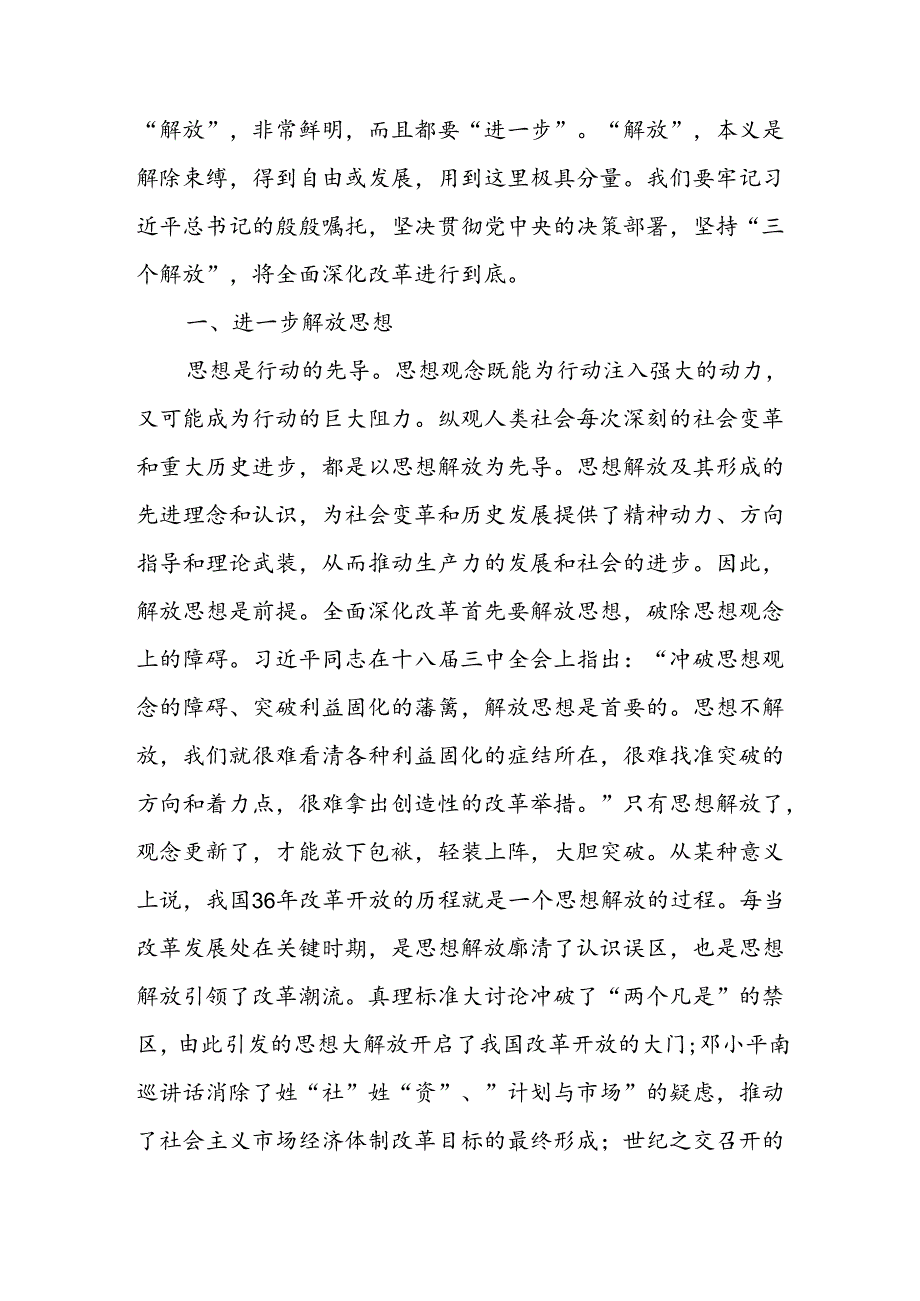 最新二十三中全会精神理论中心组研讨发言提纲交流材料11篇（2024年下半年）.docx_第2页