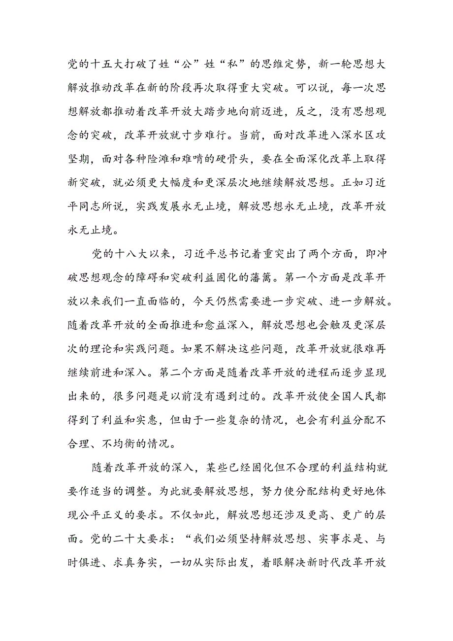 最新二十三中全会精神理论中心组研讨发言提纲交流材料11篇（2024年下半年）.docx_第3页