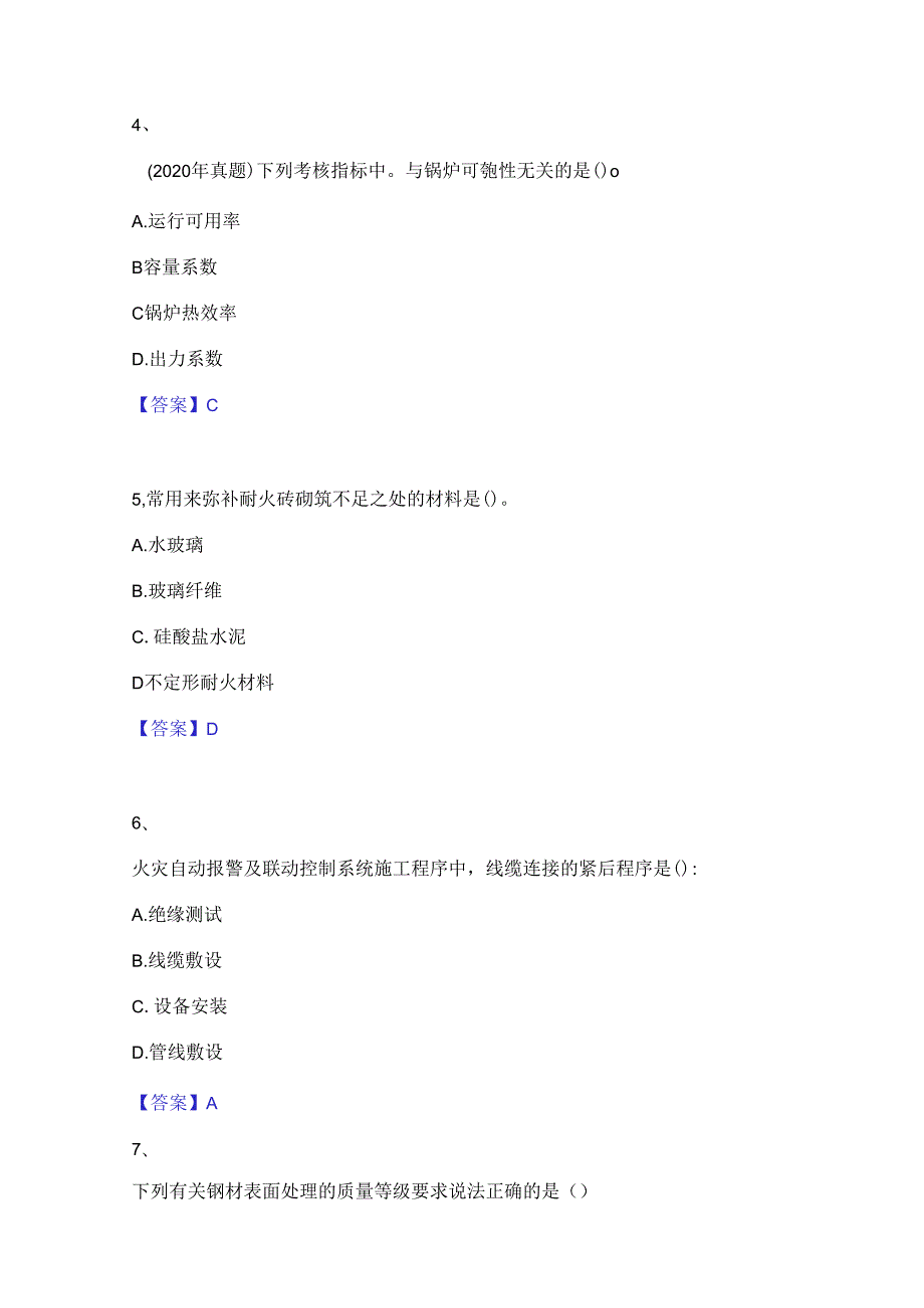2022年2023年一级建造师之一建机电工程实务通关提分题库及完整答案.docx_第2页