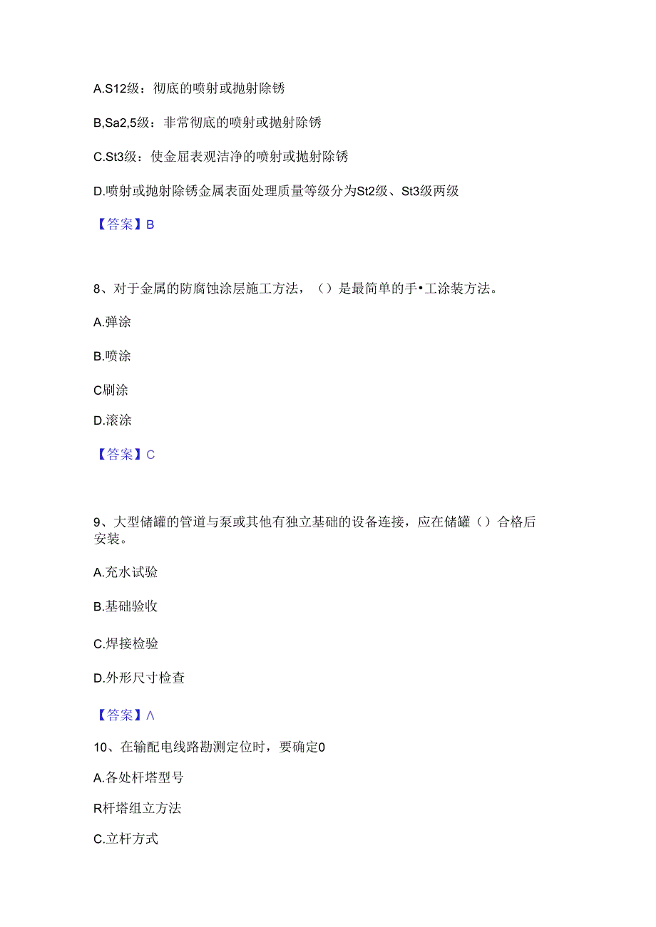 2022年2023年一级建造师之一建机电工程实务通关提分题库及完整答案.docx_第3页