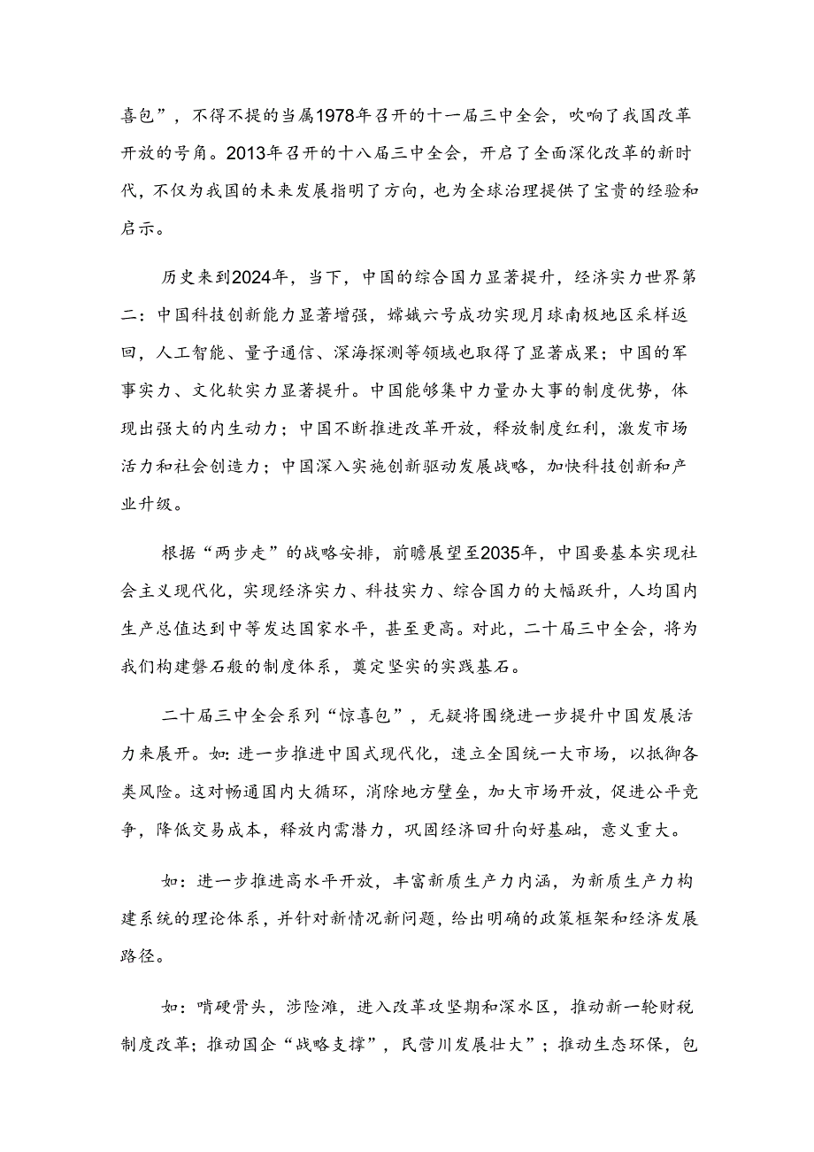 共九篇关于围绕2024年关于进一步全面深化改革、推进中国式现代化的决定心得感悟（交流发言）.docx_第3页
