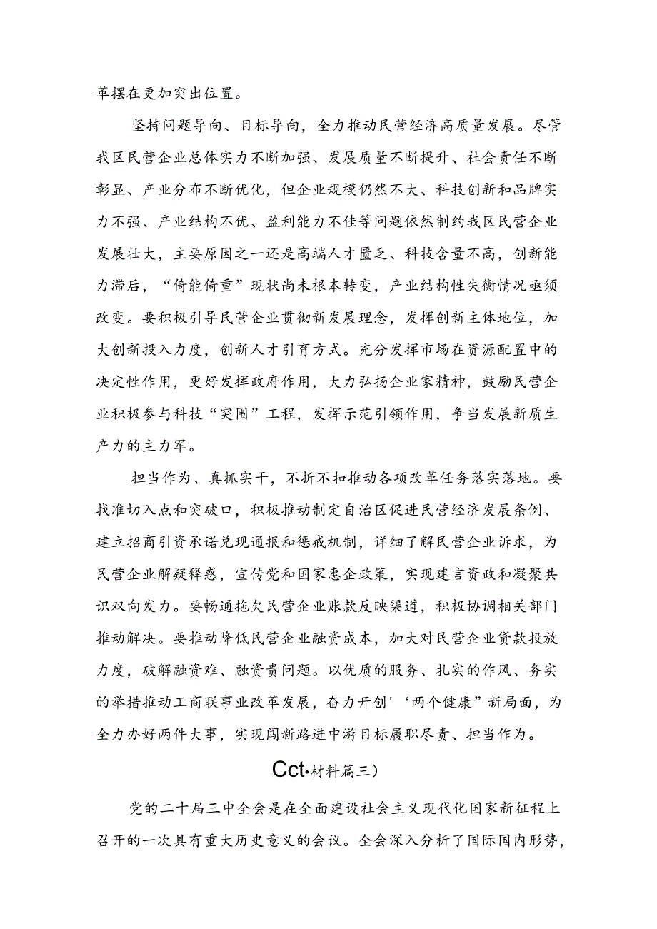2024二十三中全会研讨材料（七篇）.docx_第3页