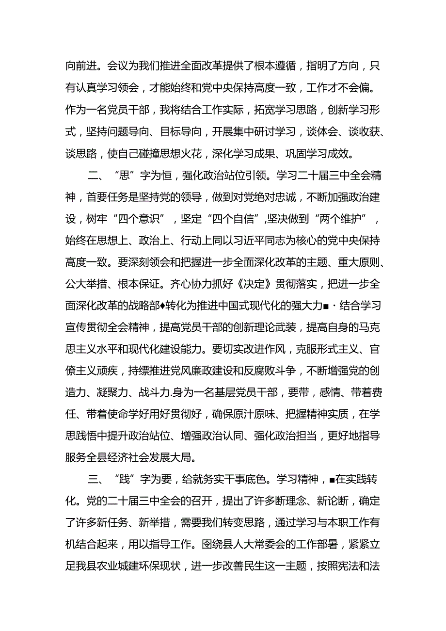 2024年围绕中共中央关于进一步全面深化改革、推进中国式现代化的决定的专题研讨发言七篇.docx_第2页