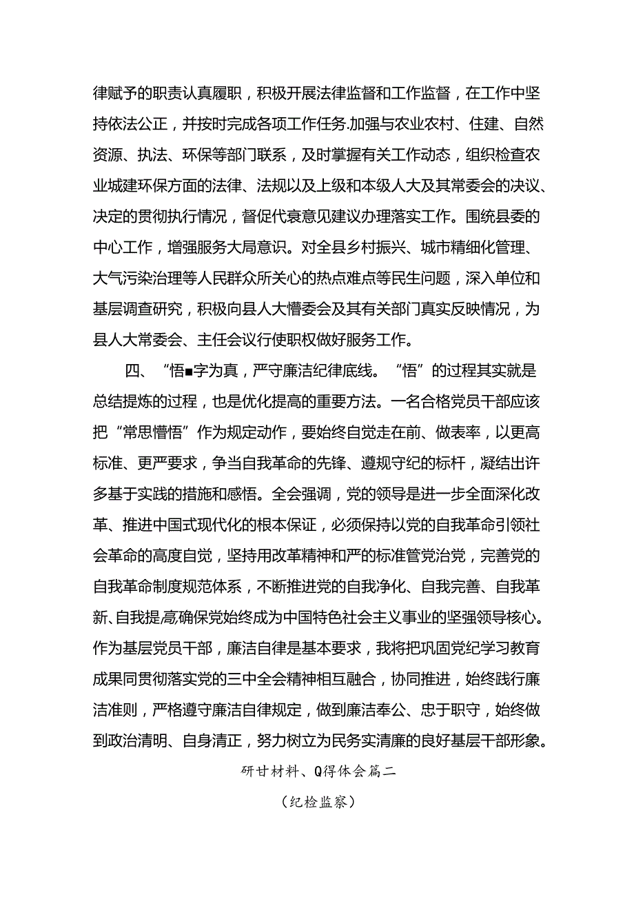 2024年围绕中共中央关于进一步全面深化改革、推进中国式现代化的决定的专题研讨发言七篇.docx_第3页