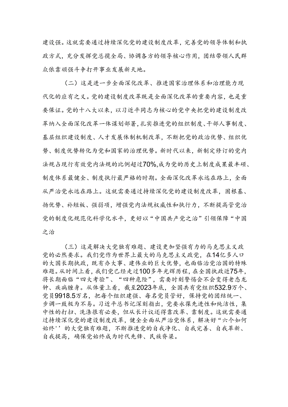 中央组织部部长李干杰：深化党的建设制度改革.docx_第2页