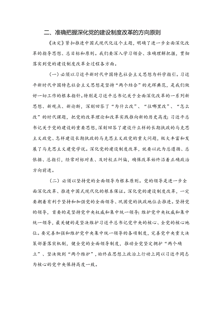 中央组织部部长李干杰：深化党的建设制度改革.docx_第3页